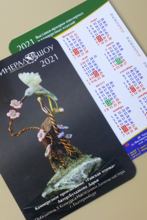 Карманный календарик - Полиграфия